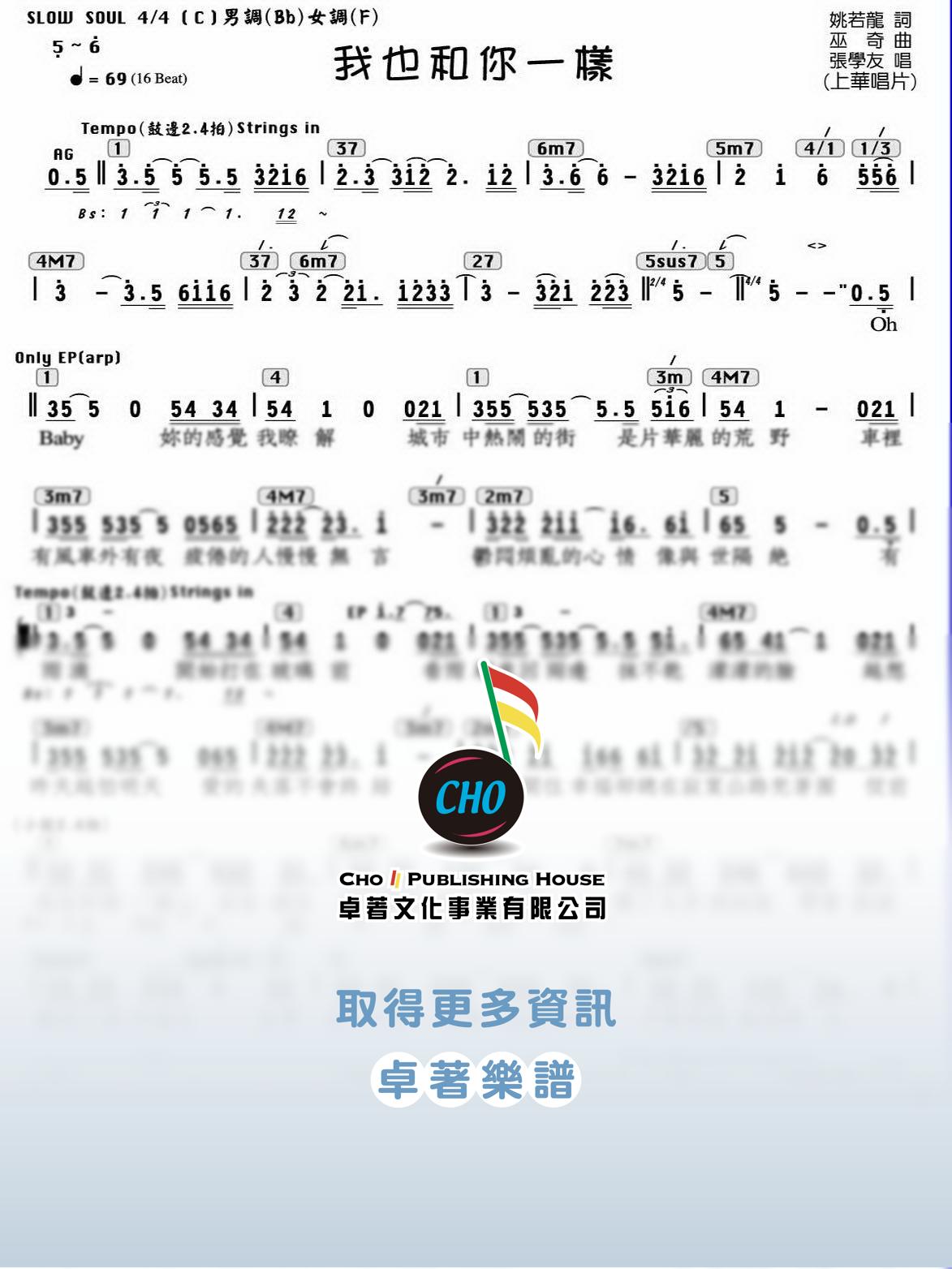 我也和你一樣